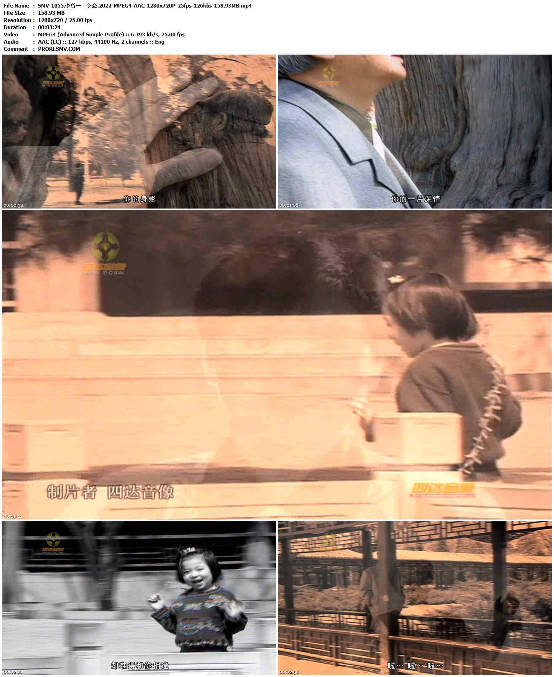 SMV-1055.李谷一 - 乡恋.2022-MPEG4-AAC-1280x720P-25fps-126kbs-158.93MB官方MV_高清MV
